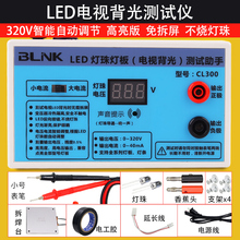 YK液晶电视LED背光测试仪 免拆屏灯管灯条灯珠维修光源维修虹之玉
