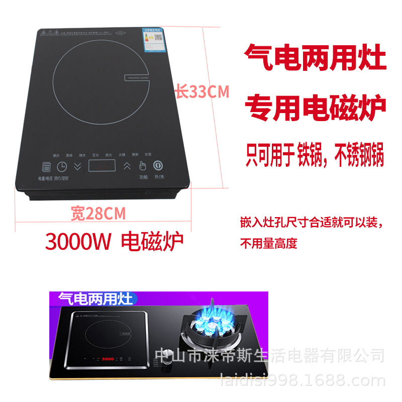 嵌入式电磁炉33X28CM集成灶气电灶专用猛火大功率台式爆炒多功能