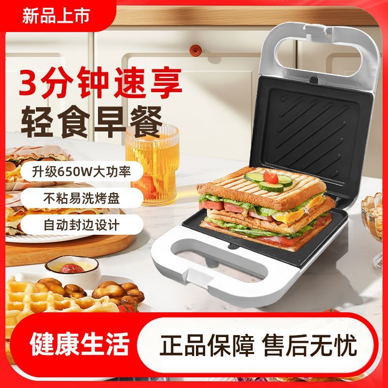 Sandwich Machine, Light Food Machine, Breakfast Machine, Double-Sided Heating Bread Machine, Small Toast Press, Multi-Function Electromechanical Baking Pan