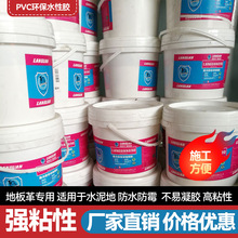 PVC水性胶强力地板胶水白乳胶桶装地板革水性胶石塑地板复合胶水