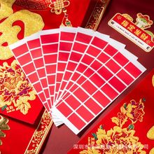 对联专用双面胶|用美纹纸不留痕迹|轻松粘贴方便|婚房装饰粘贴用