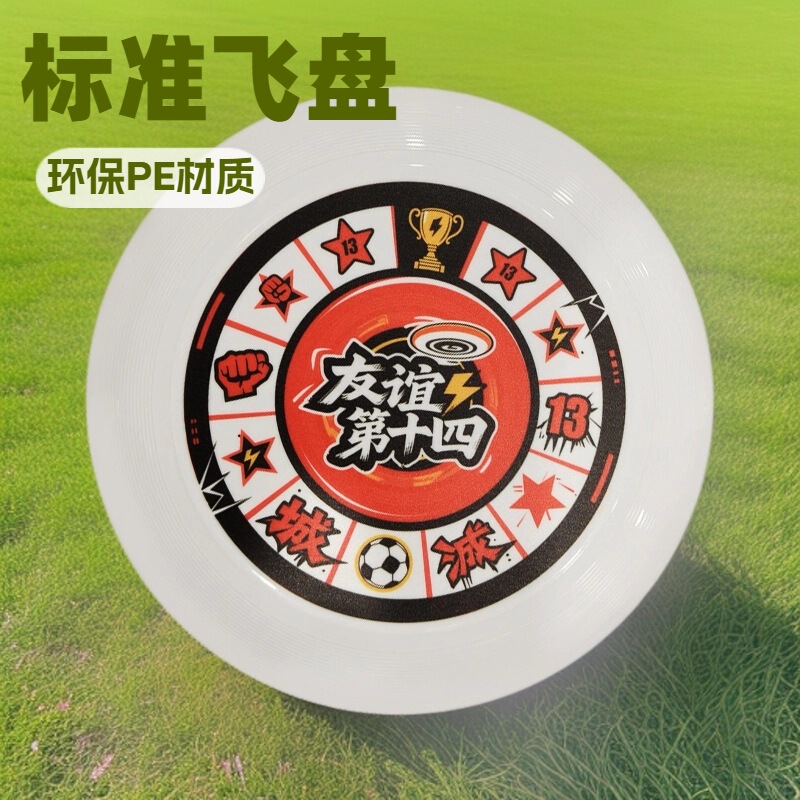 Frisbee custom pattern 175g outdoor parent-child entertainment Frisbee diy extreme competition special Frisbee wholesale