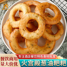 火宫殿湖南葱油粑粑10个葱油饼面窝酒店饭店餐饮用特色半成品面食