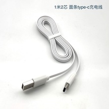 usb-a转type-c面条线typec充电线 micro安卓20cm扁线2A快充数据线