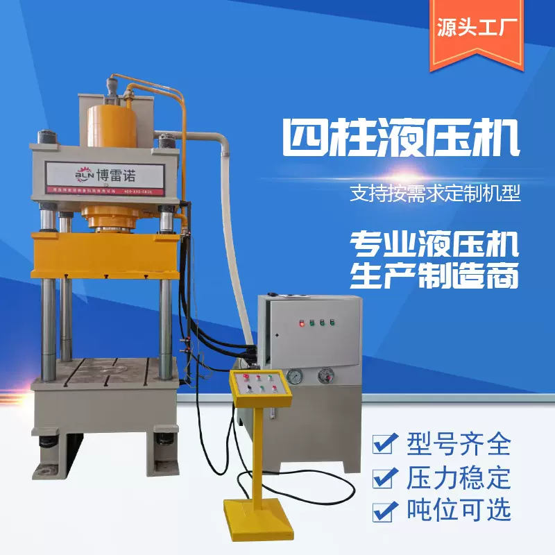 200吨三梁四柱油压机锚索锚杆托盘成型四柱液压机重型液压机械