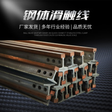 厂家生产铜导体刚体滑触线 钢体铜滑触线 钢包铝滑触线现货批发