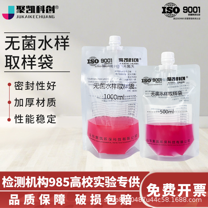 无菌水样采集袋水质采样袋200/500ml含硫无菌采样袋圆底可立式