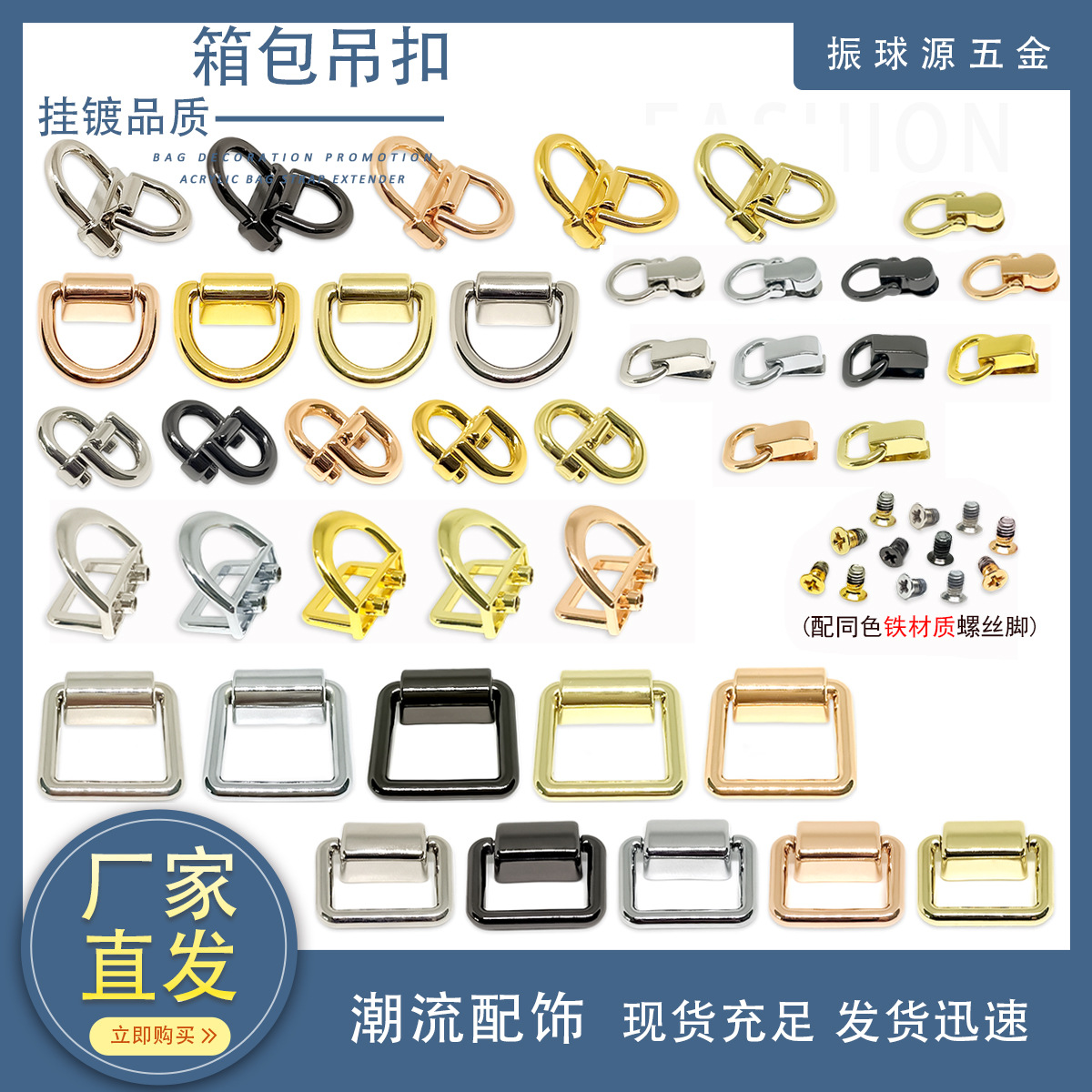 Directly from the manufacturer: zinc alloy hanging buckles, metal connectors for the sides of bags, available in multiple colors and sizes, bag handles