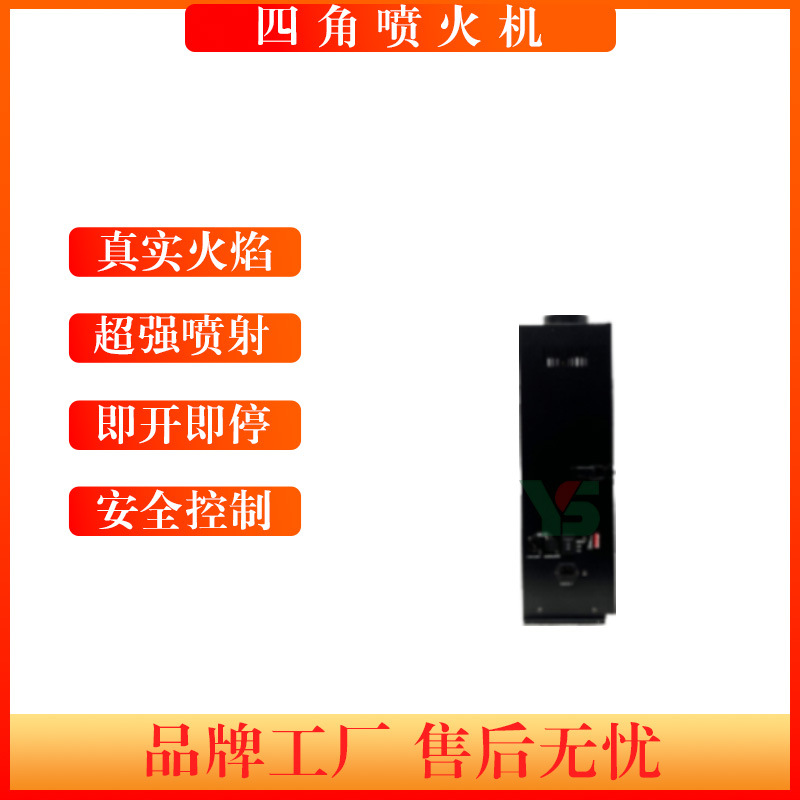 舞台演出特效喷火机 DMX512四角遥控真火焰机 酒吧夜店气氛火柱机
