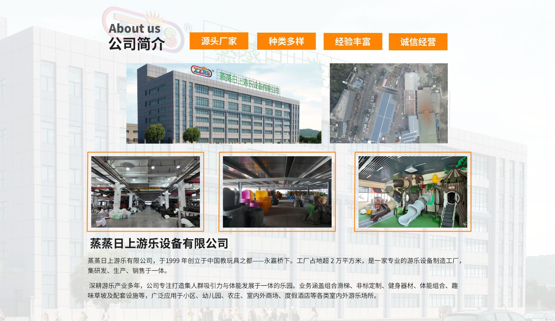 公司简介1