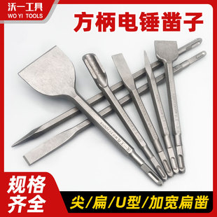 ✅ Electric Hammer Impact Drill Bit with Square Handle, Chisel, Flat Chisel, Pick, Electric Pick Head, Shovel, U-Shaped Chisel for Slotting and Wall Penetration