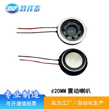 20MM三合一振动喇叭8欧1W智能手机平板扬声器AI语音安防对讲喇叭