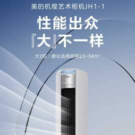 美的JH1-1柜机 风量负离子除菌节能省电空调一级能效精密空调