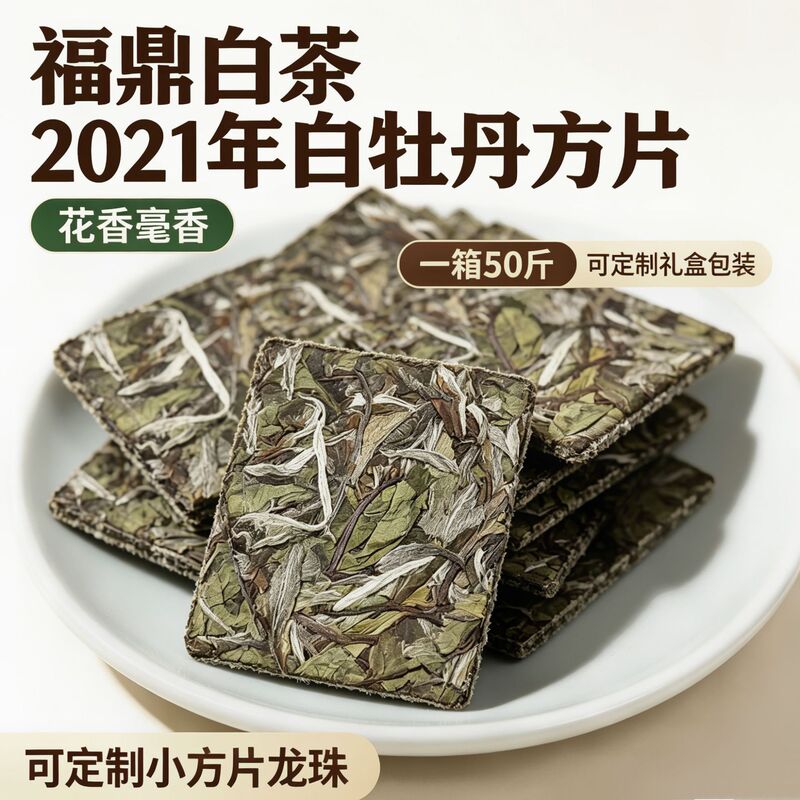 Fuding Alpine White Tea Cake loose tea fragrance White peony king tea small square biscuit tea wholesale 500g
