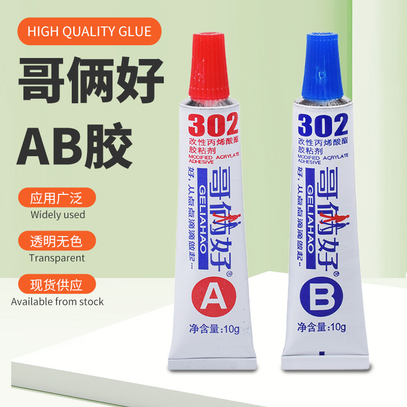 厂家批发哥俩好ab胶万能胶强力瓷砖石材防水哥胶水室温固化