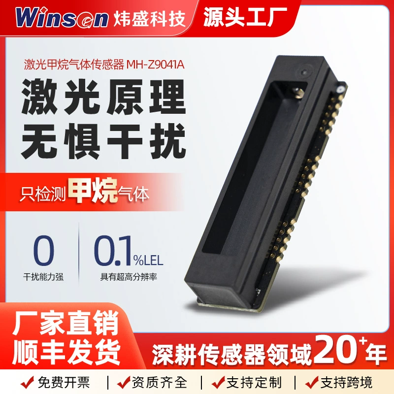 Winsen Yosheng лазерный датчик метана подземного пространства обнаружение газа трубопровода бытовой лазерный газовый модуль