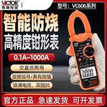 胜利DM6266钳形万用表数字电流表卡流表高精度电工表VC606 606C+