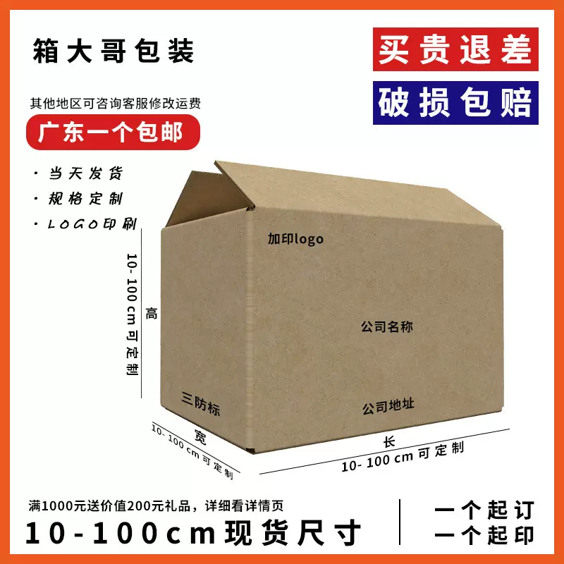 纸箱定制小批量印刷定做大小纸箱子三五层加厚快递打包批发包装盒