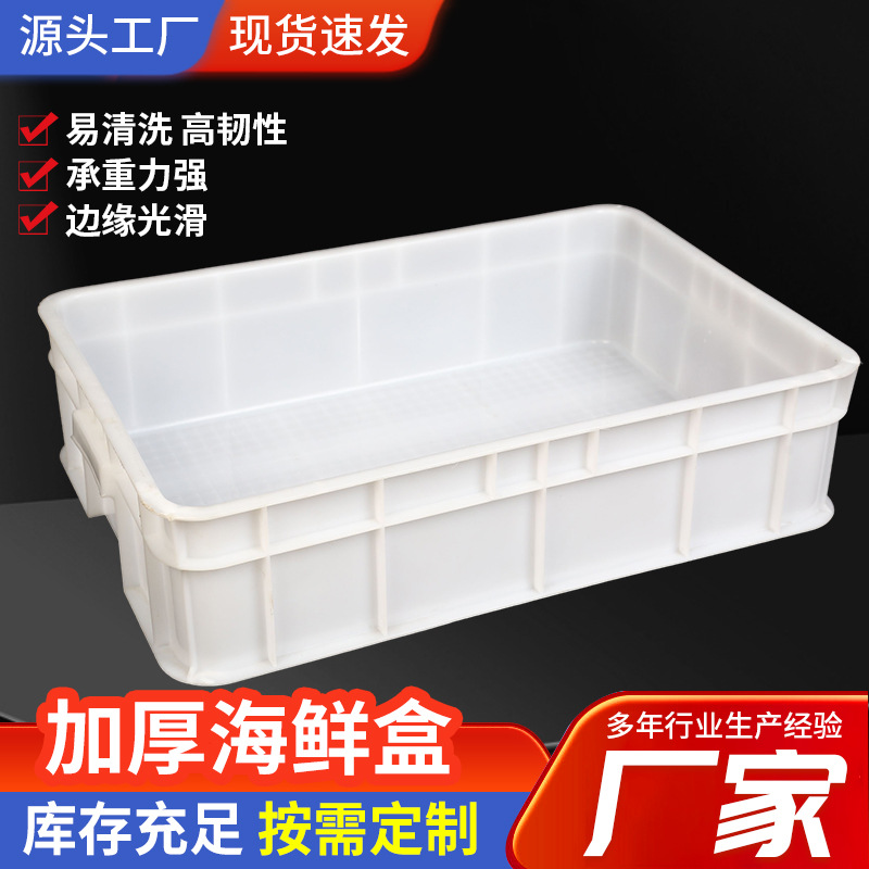 多规格塑料海鲜盒海鲜养殖加厚周转框水产箱食品箱物流运输箱