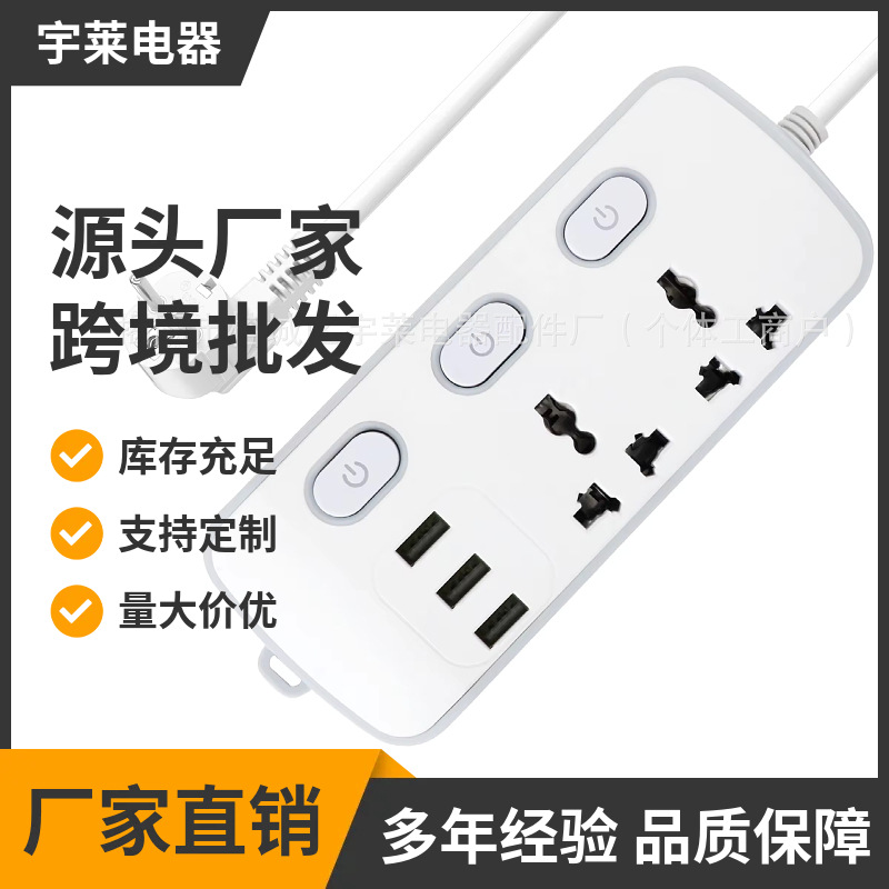 跨境插座高质量带开关带3USB端口电源扩展插座2m独立开关插座