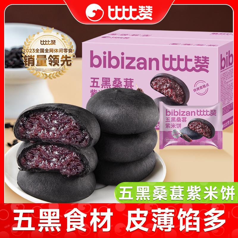 Bibi Zan Five Black Mulberry Purple Rice Cake Bread Whole Box Breakfast Whole Grain Meal Replacement Snack Popular Snack Food