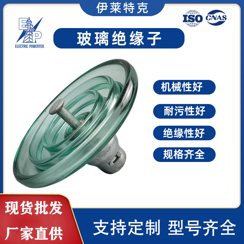 厂家直销高品质标准型悬式玻璃绝缘子U70BL U70B/146钢化玻璃
