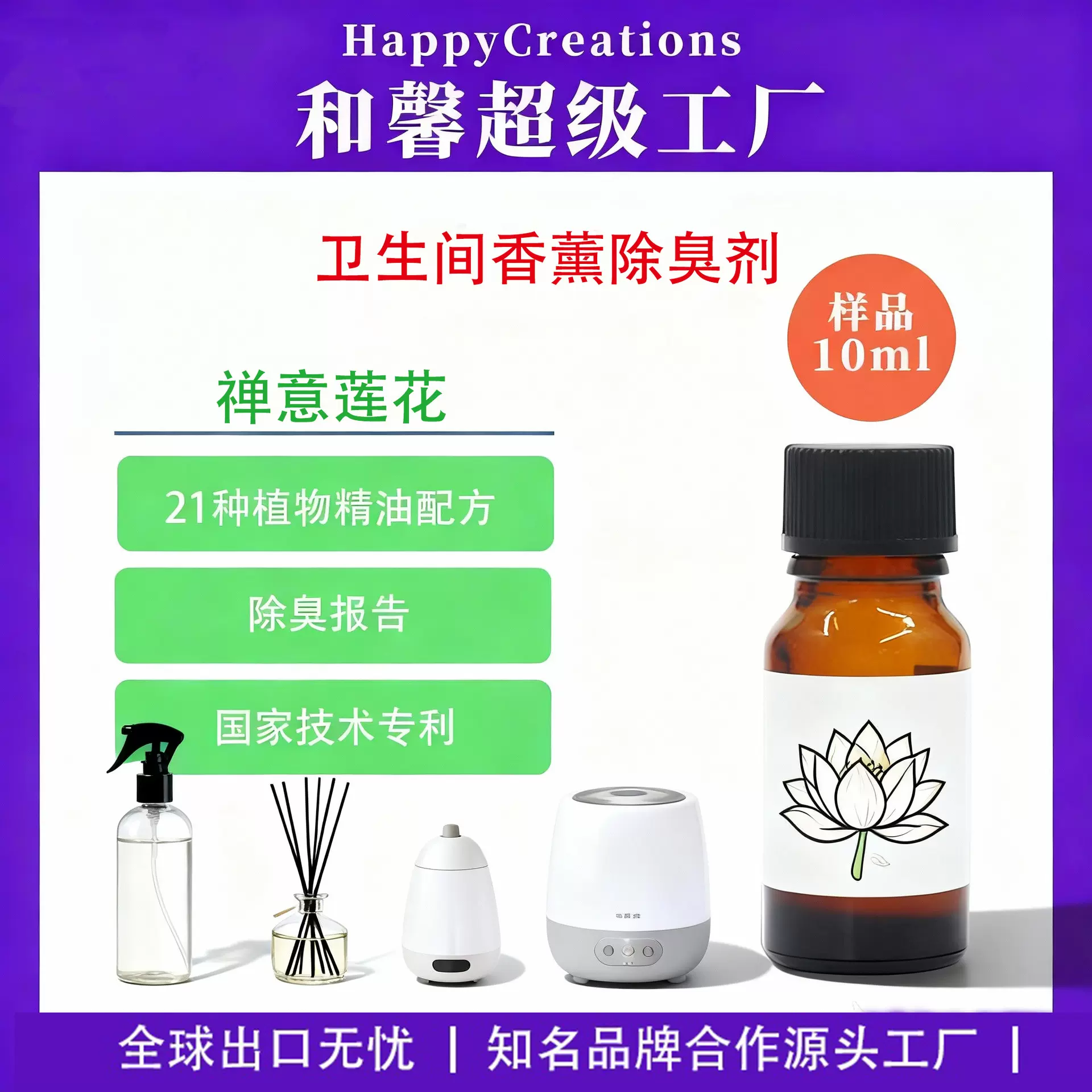 植物除臭剂厕所公卫浴室莲花扩香机香薰喷雾香味剂原料日化香精