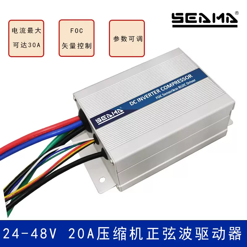 低压24V|48V压缩机直流无刷电机驱动器正弦波变频器大功率调速板