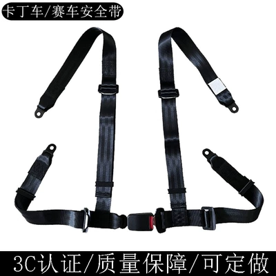 modified seat safety belt, Car seat belt