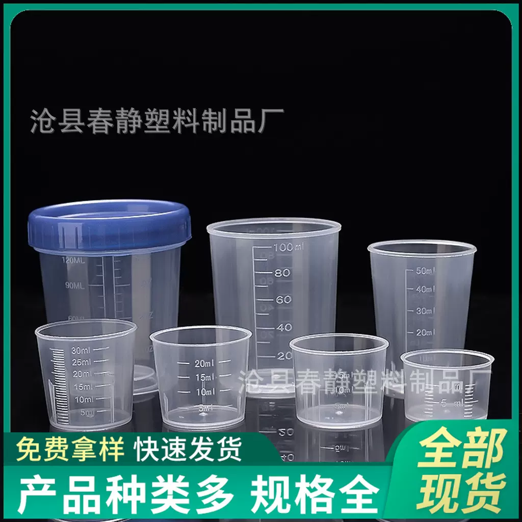 塑料量杯pp塑料小量杯带刻度家用实验室30ml量杯120ml量杯高透