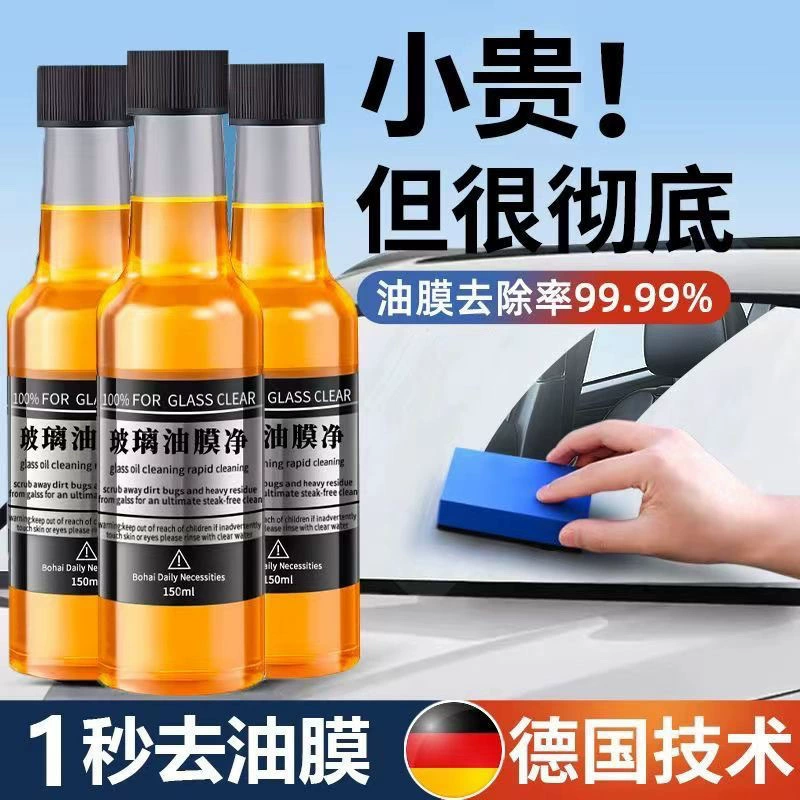 Средство для удаления масляной пленки с переднего стекла автомобиля, средство для удаления масляной пленки с лобового стекла, мощное обеззараживающее концентрированное стекло, мощное средство для удаления масляной пленки, непромокаемое
