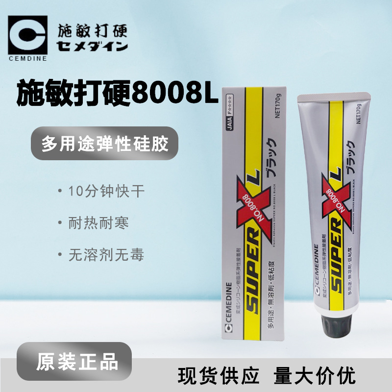 [现货]施敏打硬8008L电子密封胶CEMEDINE 8008XL黑色 胶水粘合剂