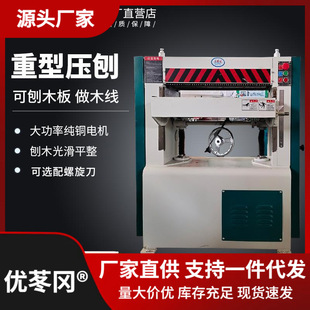 高速重型压刨机木工机械单面双面螺旋刀输送带压刨马氏多功能电刨-阿里巴巴