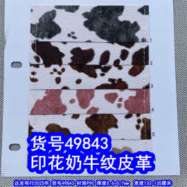 49843#印花奶牛纹皮革、斑块奶牛皮革大石头纹皮革大理石皮革