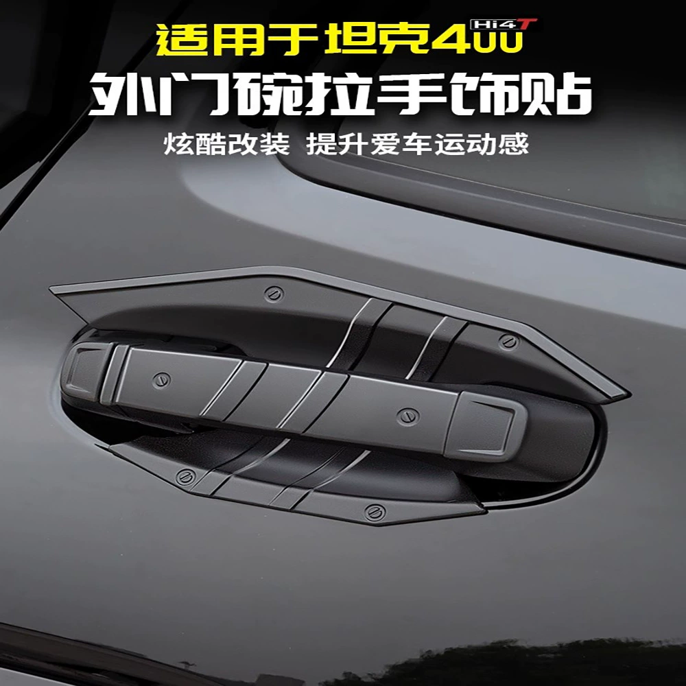 Подходит для танка 400Hi4t наружная дверная чаша ручная защитная наклейка черный самурай специальный модифицированный аксессуар внешний вид комплект