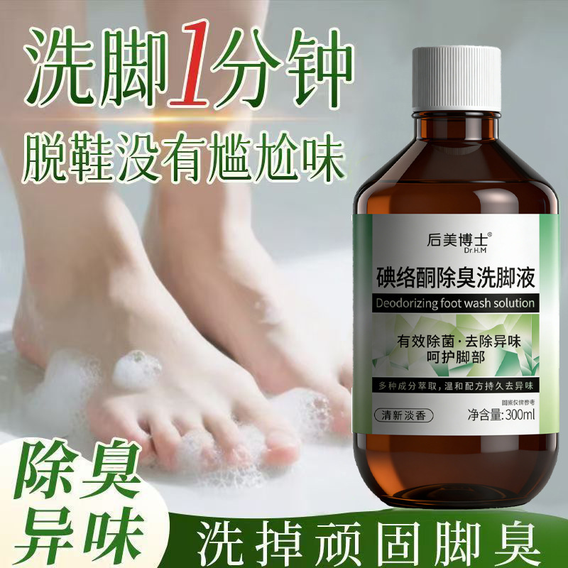 Dr. Houmei Iodolone Deodorizing Foot Wash 300ml Specialized Foot Bath for Cleaning and Eliminating Foot Odor Dr. Houmei Iodolone Deodorizing Foot Wash 300ml Specialized Foot Bath for Cleaning and Eliminating Foot Odor