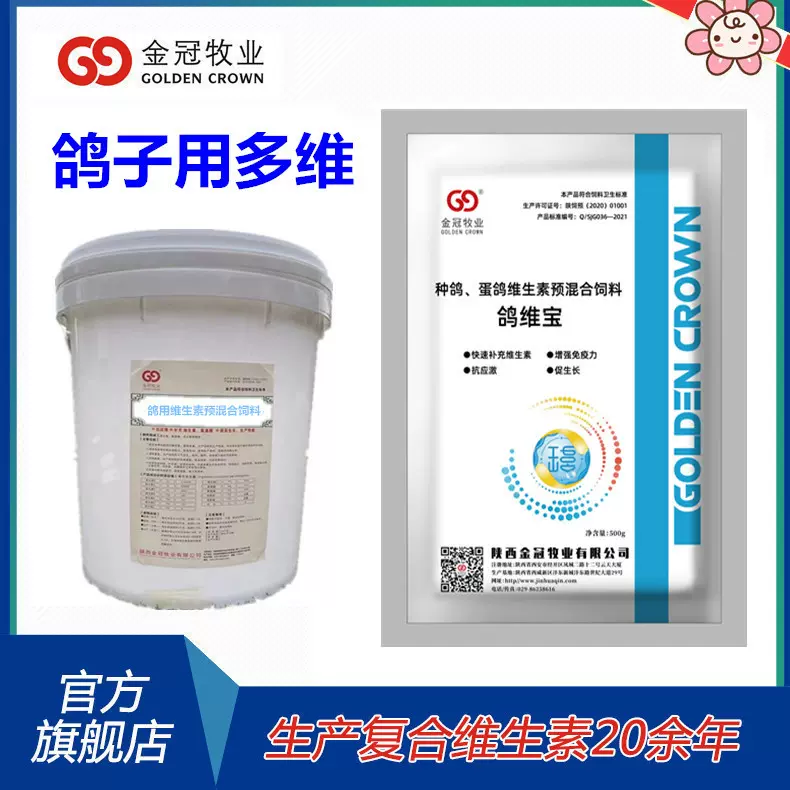 种鸽蛋鸽电解多维补充营养提升产蛋率抗应激 饲料添加剂鸽子禽类