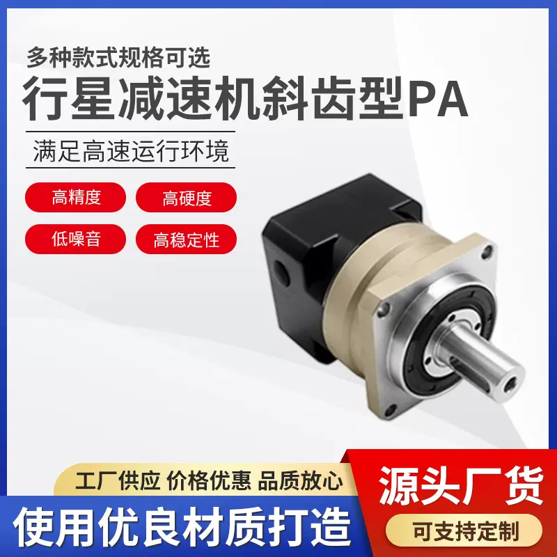 行星减速机斜齿型PA高承载能力紧凑结构质量稳定减速器