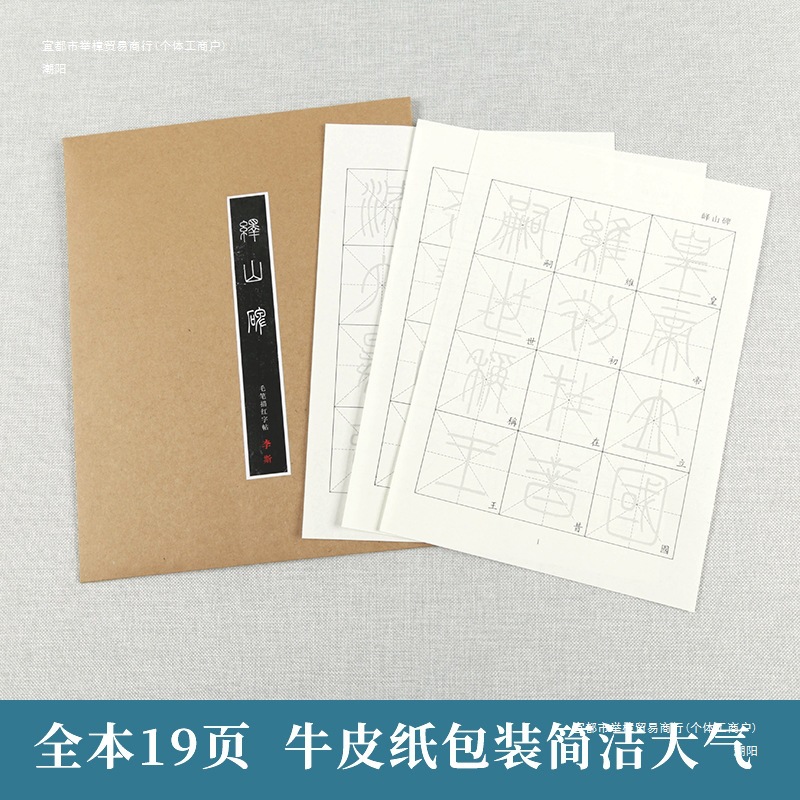 李斯峄山碑原碑描红篆书字帖大书法加厚纸小篆初学者成人入门