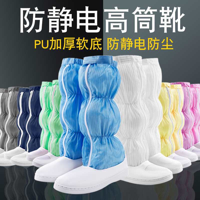 防静电长筒靴防尘高筒鞋皮革面网面净化洁净工作鞋无尘车间鞋