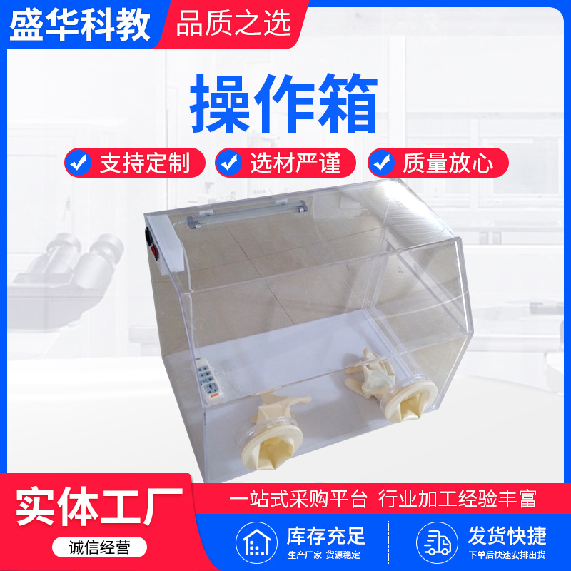 操作箱 亚克力手套箱隔离操作箱氮气保护箱 透明玻璃真空操作箱