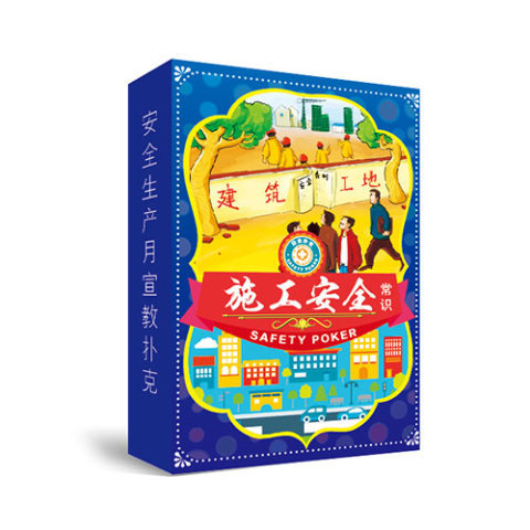 包发票施工安全扑克 10副起包邮
