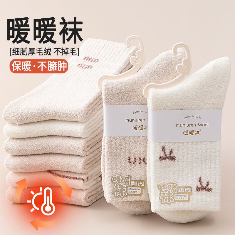 Warm Socks for Women in Autumn and Winter, Fleece-Lined and Thickened Mid-Calf Socks, Cozy and Fluffy Home Sleep Socks, 2025 New Maternity Socks Warm Socks for Women in Autumn and Winter, Fleece-Lined and Thickened Mid-Calf Socks, Cozy and Fluffy Home Sleep Socks, 2025 New Maternity Socks