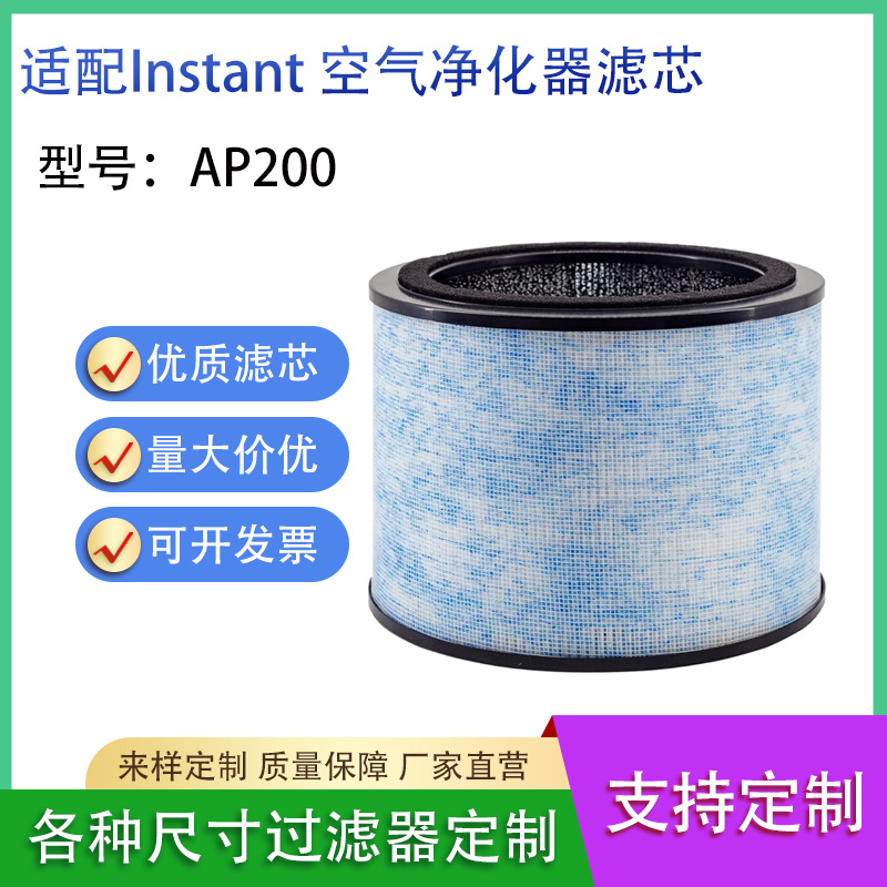 适配 Instant AP200 空气净化器过滤网 HEPA海帕滤芯