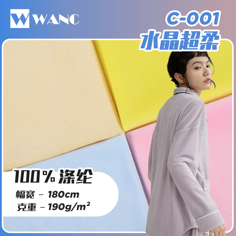 现货全涤190g水晶超柔短毛绒 靠垫抱枕沙发布料 玩具睡衣毛毯面料