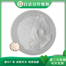 白芸豆纖維粉99% 白芸豆膳食纖維 食品級白芸豆提取物廠家1KG包郵