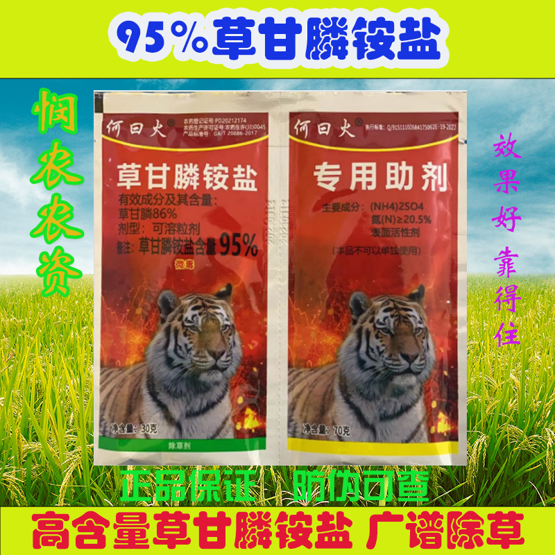 95%草甘膦除草剂烂根死根高浓度杂草一扫光斩草荒地农药农用老牌
