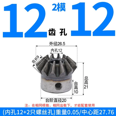 Bevel Gears Finished Products, 1 Module, 1.5 | Diferensial dişli dəstləri - bevel-gear-module-2-12-teeth-12mm-bore-single-unit