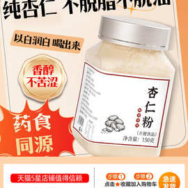 纯杏仁粉烘焙甜杏仁七白饮冲泡熟南杏仁粉营养早餐白白饮代餐批发