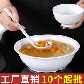 祥源美密胺餐具大碗餐厅饭店专用白色塑料碗仿瓷商用大号汤碗汤盆
